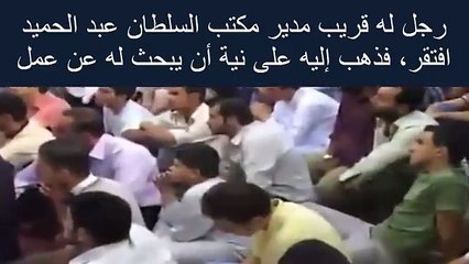 لا تعلق قلبك بأى إنسان الشيخ محمد راتب النابلسى