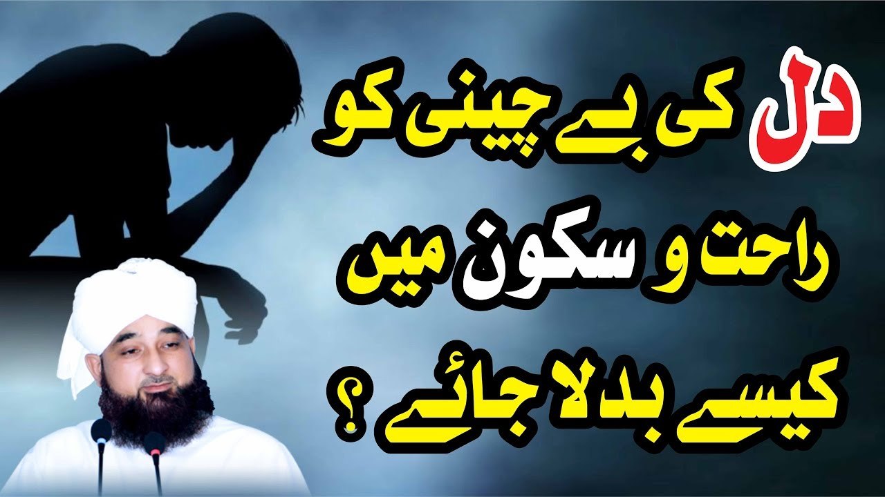 Muhammad Raza Saqib Mustafai - Dil Ki Tarap Ko Sukoon Me Badalne Ka Ruskha