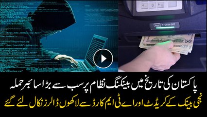 Karachi: Major cyber attack hits private Bank in Pakistan