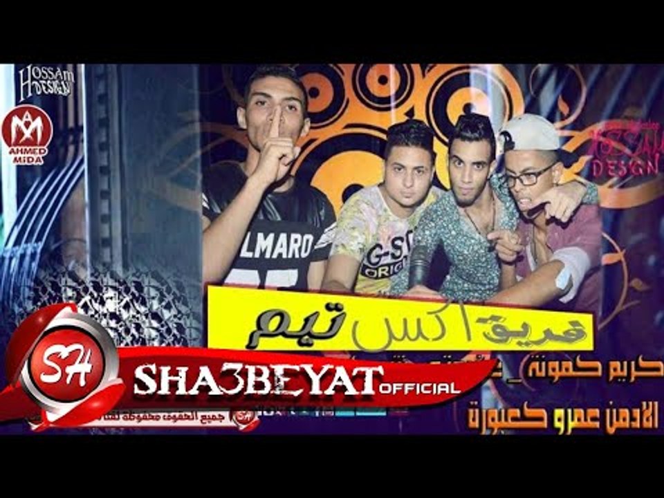 مهرجان كفرالشيخ عزبه محسن فريق اكس تيم 2017 حصر...