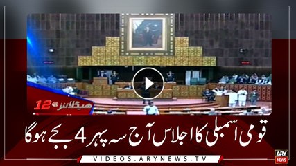 Headlines | ARYNews | 1200 | 29 October 2018