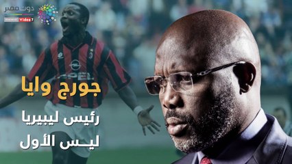 شاهد في دقيقة.. لعبوا بـ"الكرة" وانتقلوا إلى "السياسة"