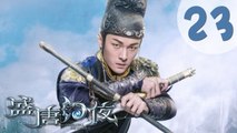 【ENG SUB】盛唐幻夜 23 | An Oriental Odyssey 23（吴倩、郑业成、张雨剑、董琦主演）