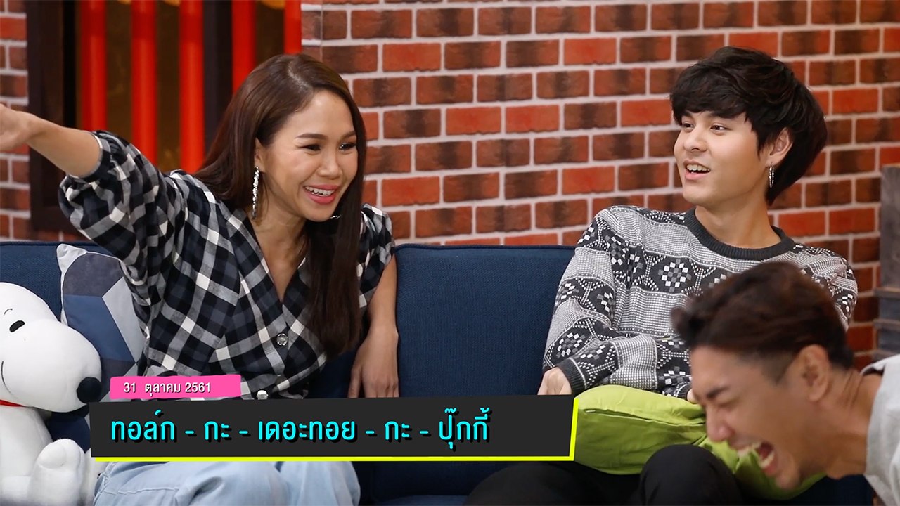 ทอล์ก-กะ-เทย ONE NIGHT พุธที่ 31 ต.ค. นี้ ทอล์กกับ 'เดอะทอย, ปุ๊กกี้ ปวีณ์นุช'
