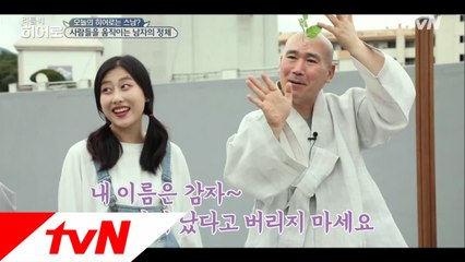 영화감독 X 스님 X 인디밴드의 특급 콜라보?! 히어로의 정체는?