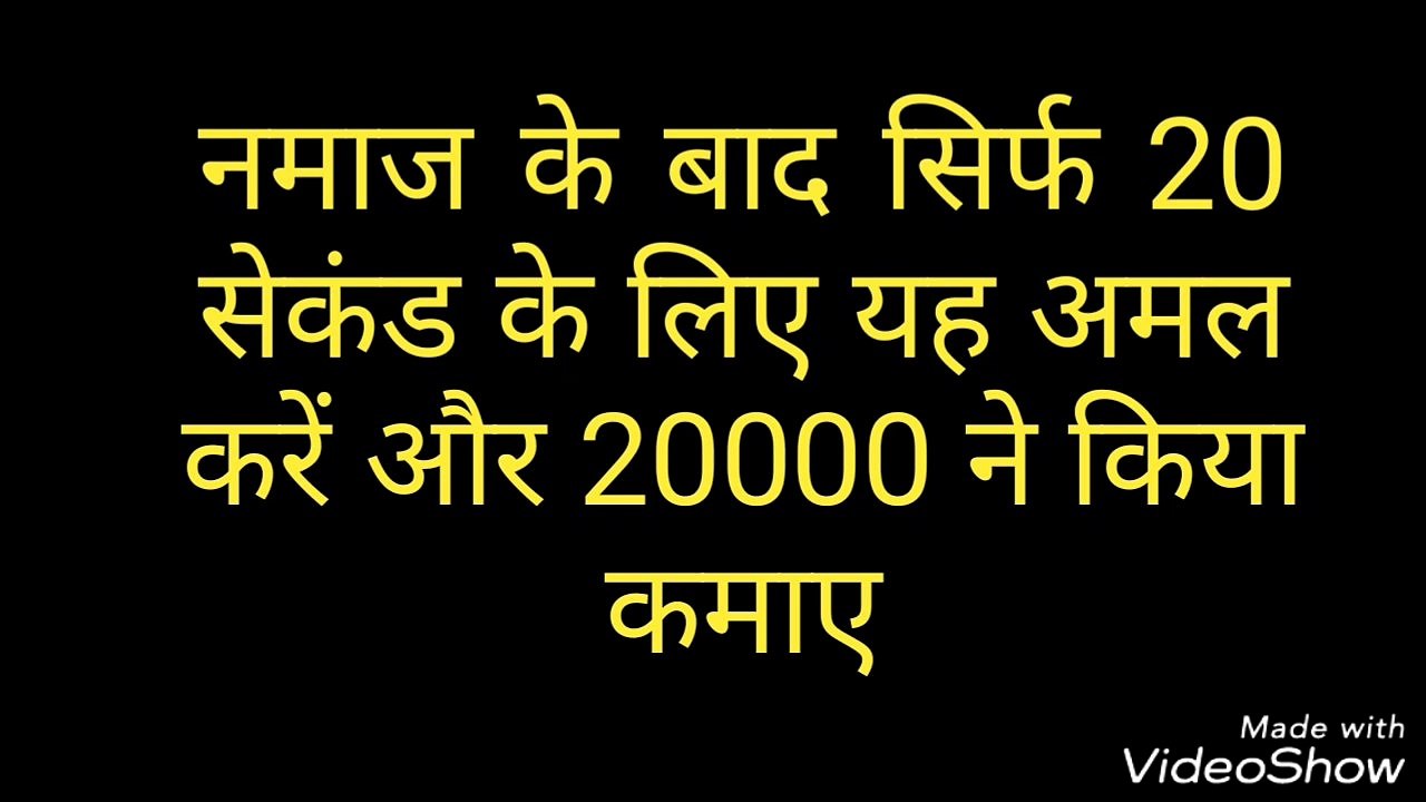 Namaz ke baad ||20 second ye amal || karne se 20,000nekiyan milti hai|| jannat