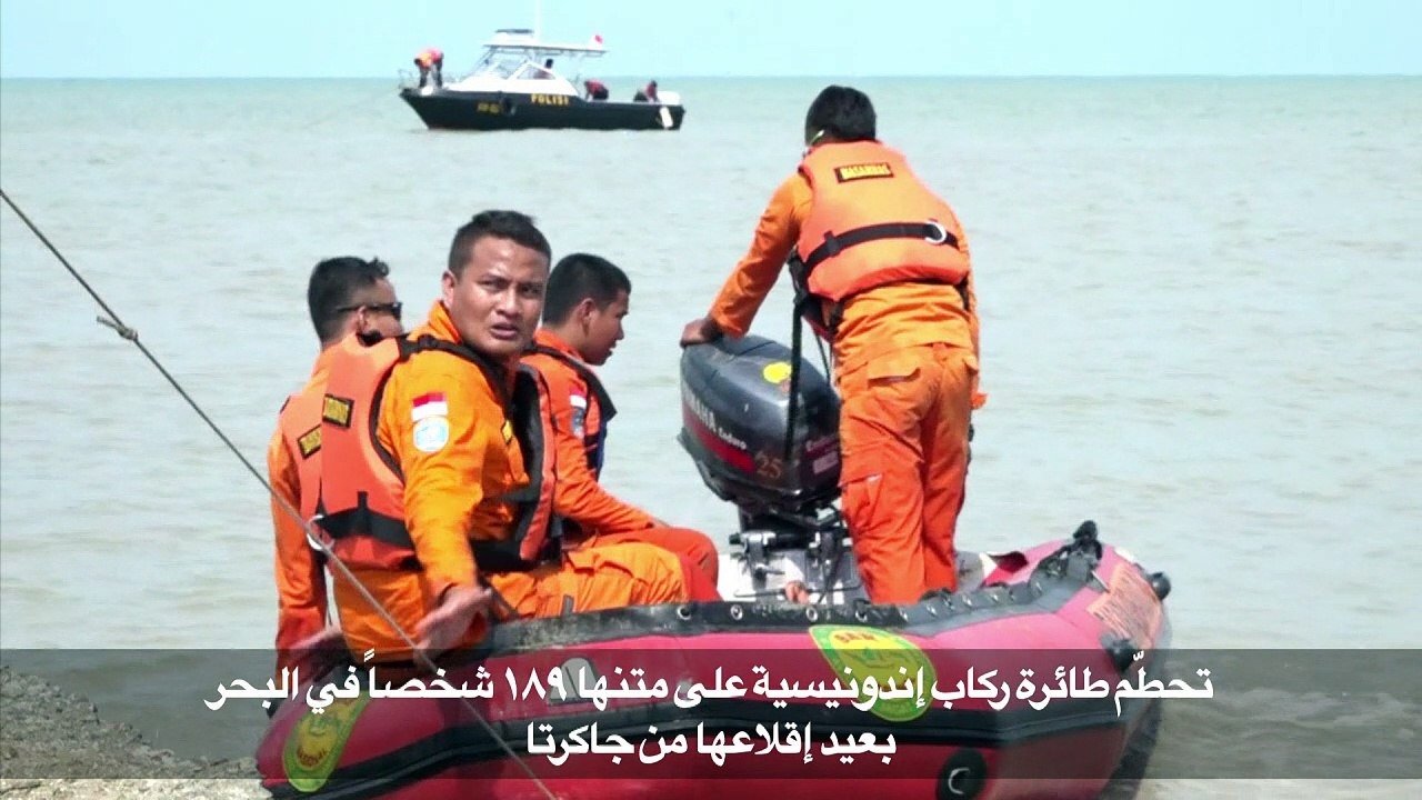 تحطّم طائرة ركاب إندونيسية على متنها 189 شخصاً...