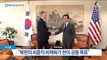 한반도 지도 들고 온 비건…“비핵화 한미 공동 목표”