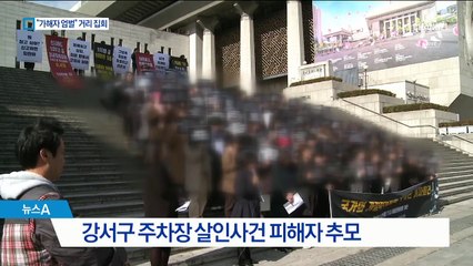 “아빠 고통받아야” 딸의 절규…“가해자 남편 엄벌”