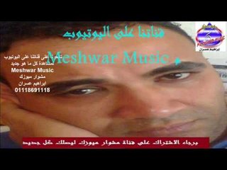 محمد ابراهيم - حزينه هتندمى