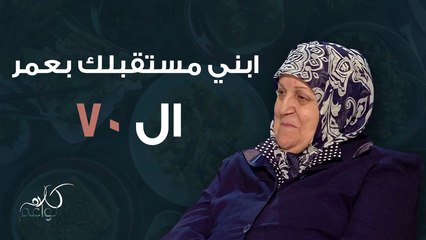 تعرفوا على أم صلاح..من التعليم المدرسي الى تعليم الطبخ!