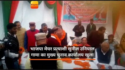 उत्तराखंडः भाजपा मेयर प्रत्याशी सुनिल उनिलयाल गामा के ‘मुख्य चुनाव कार्यालय’ से बनेगी प्रतिद्वंदियों को हराने की रणनीति