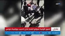 29/10/2018 شاهد الصور الأولية لموقع الانفجار في شارع الحبيب #بورقيبة بـ #تونس