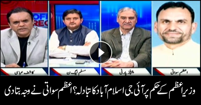 Azam Swati tells why IG Islamabad was transferred on PM's order