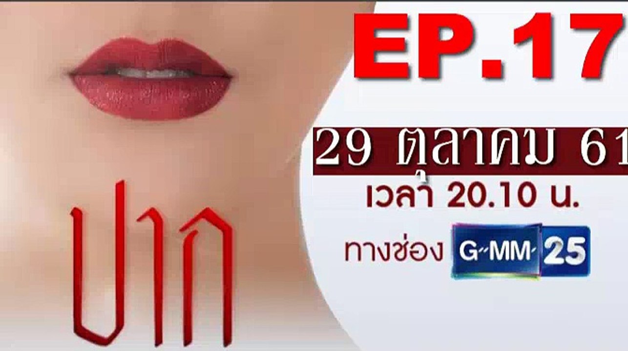 ปๅก Ep18 ตอนที่ 18 วันที่ 29 ตุลาคม 2561(ย้อนหลัง) ll ปๅก Ep18 ตอนที่ 18 วันที่ 29 ตุลาคม 2561(ย้อนหลัง)