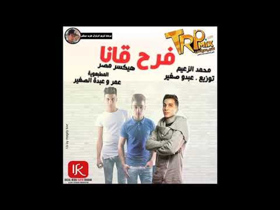 مهرجان فرحه قانا 2019 هيكسر الدنيا  - غناء  الم...
