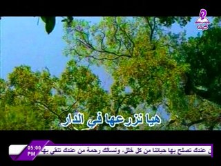أنشودة ما أحلى هذي الأشجار بدون ايقاع