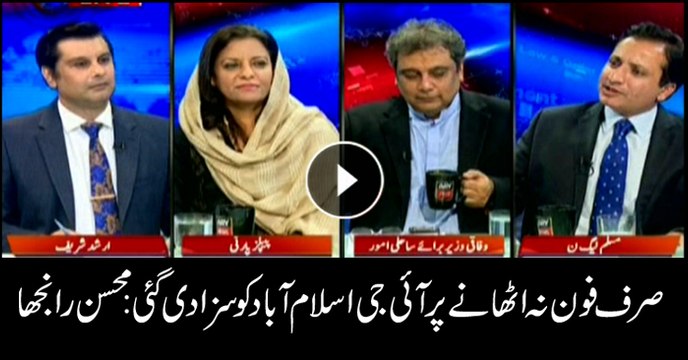 Mohsin Ranjha says IG Islamabad punished only for not taking call