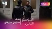 #MBCTrending - من هو بديل ستيفن سيغال بمسلسل زنزانة 7 ؟