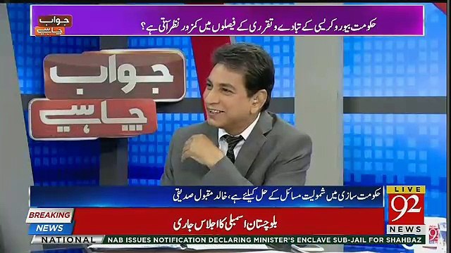 Khalid Maqbool Badly Criticise Sindh Govt And Eighteenth Amendment