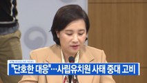 [YTN 실시간뉴스] 