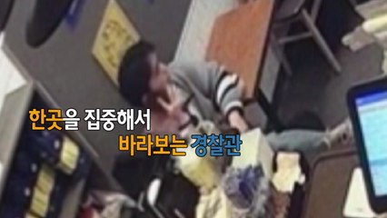 [좋은뉴스] 쉬는 날 '몰카범'을 본 경찰관의 반응은? / YTN