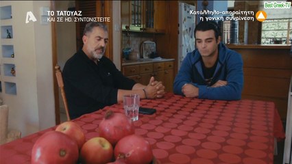 ΤΟ ΤΑΤΟΥΑΖ (Επ.52-Σ2) 29/10/2018