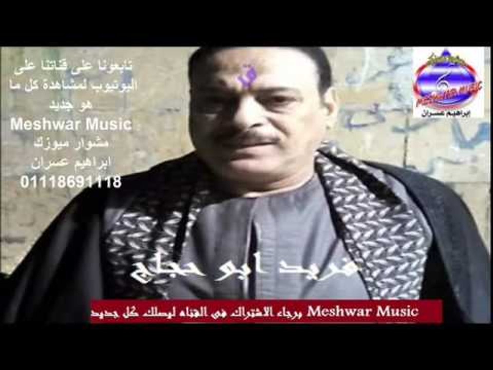 ذكر فريد ابو حجاج مجروح على بابك