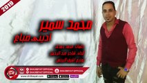 محمد سمير اغنية ادينى صباع 2019 على شعبيات MOHAMED SAMER - EDENY SBA3