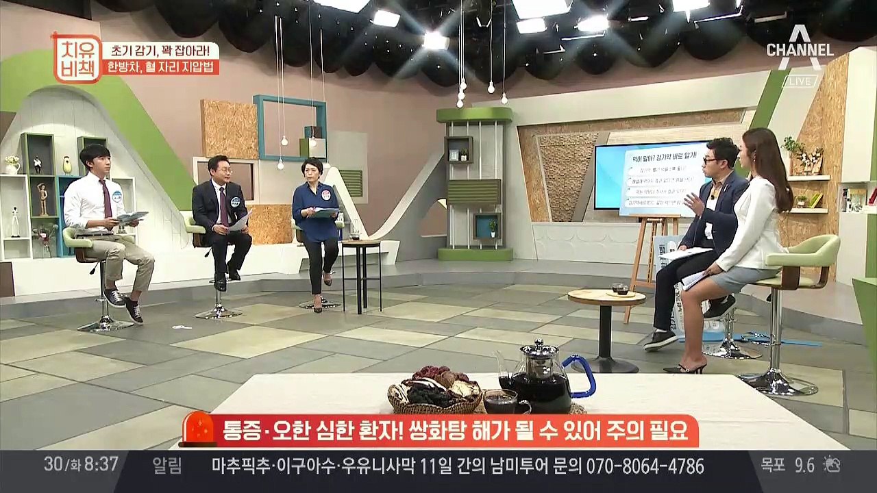 감기에 탁월한 한방차, 혈자리 지압법