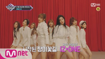 몬스타엑스가 알려주는 이번 주 엠카운트다운 라인업은?