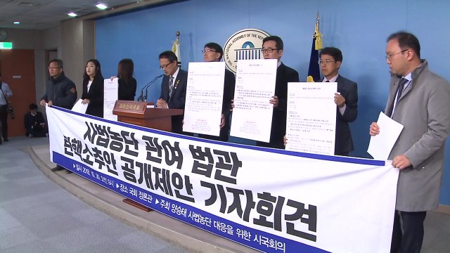 시민단체 사법 농단 관여 법관 탄핵해야 / YTN