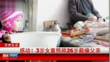 3歲「堅強妞」