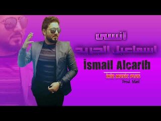 الفنان اسماعيل الجريح  انسى