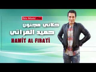 الفنان حميد الفراتي   خلاني مجنون