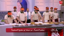 عمرو أديب منبهر بفطير دعدور وصاحب المحل يحكي قصة تاريخية