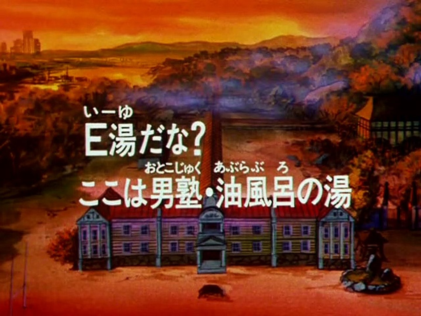 魁 男塾 第3話 男塾サファリパークに行く百獣の王はオレ達だ Video Dailymotion