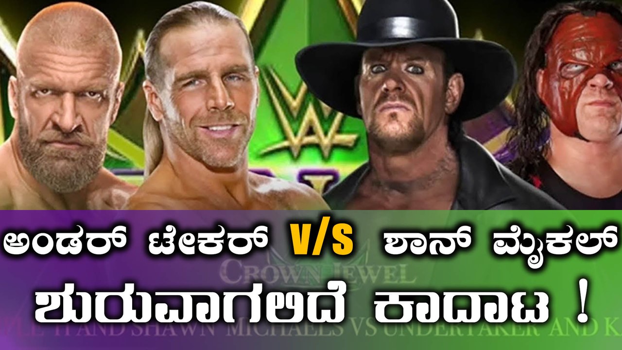 #WWE Crown Jewel : DX  VS Brothers Of Destruction  | Oneindia Kannada