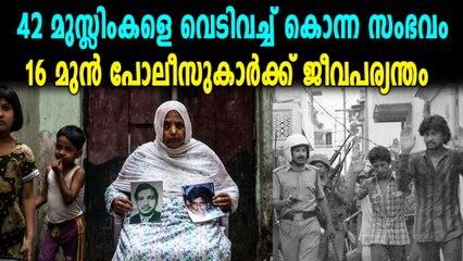 42 മുസ്ലിംകളെ വെടിവച്ച് കൊന്ന സംഭവം