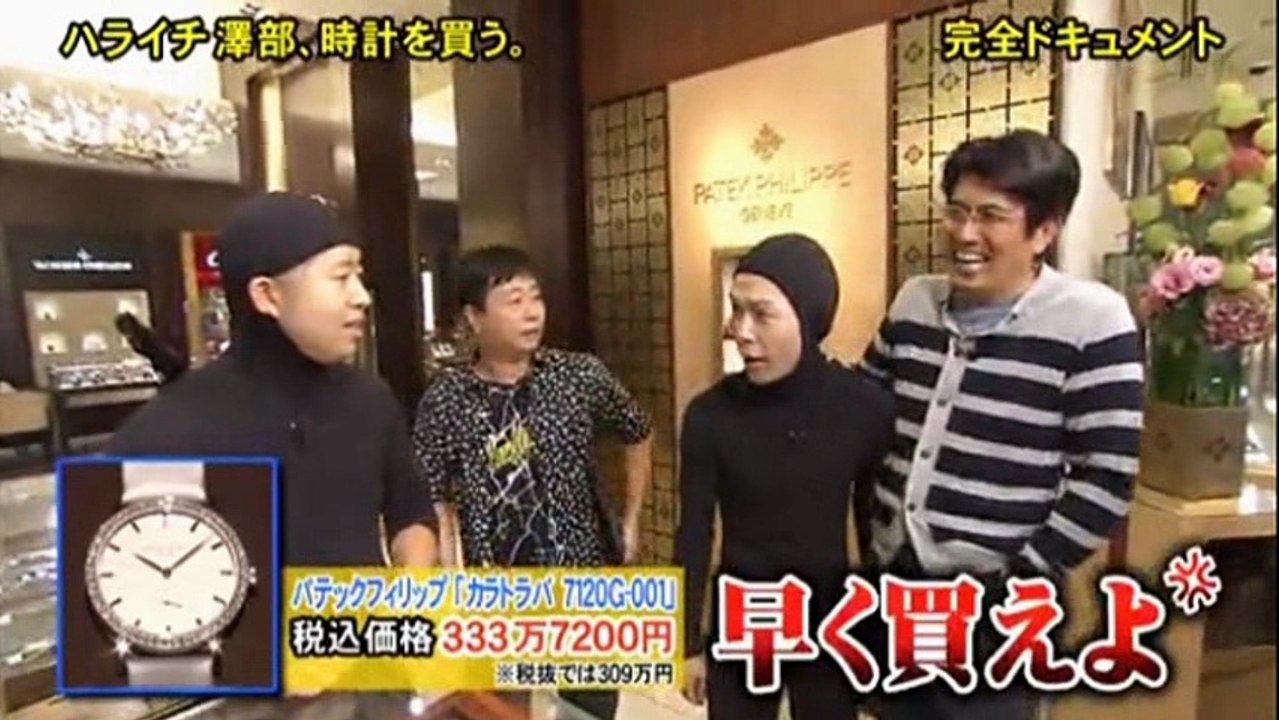 ハライチ澤部時計を買う 動画 Dailymotion