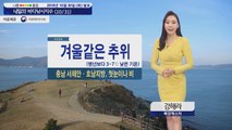 [내일의 바다낚시지수] 10월 31일 찬바람 강하게 유입 철저한 방한과 함께 출조 필요  / YTN