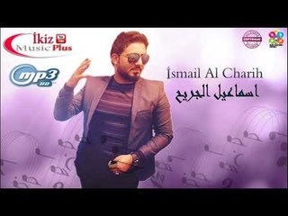 اسماعيل الجريح    حارموني اشوفك