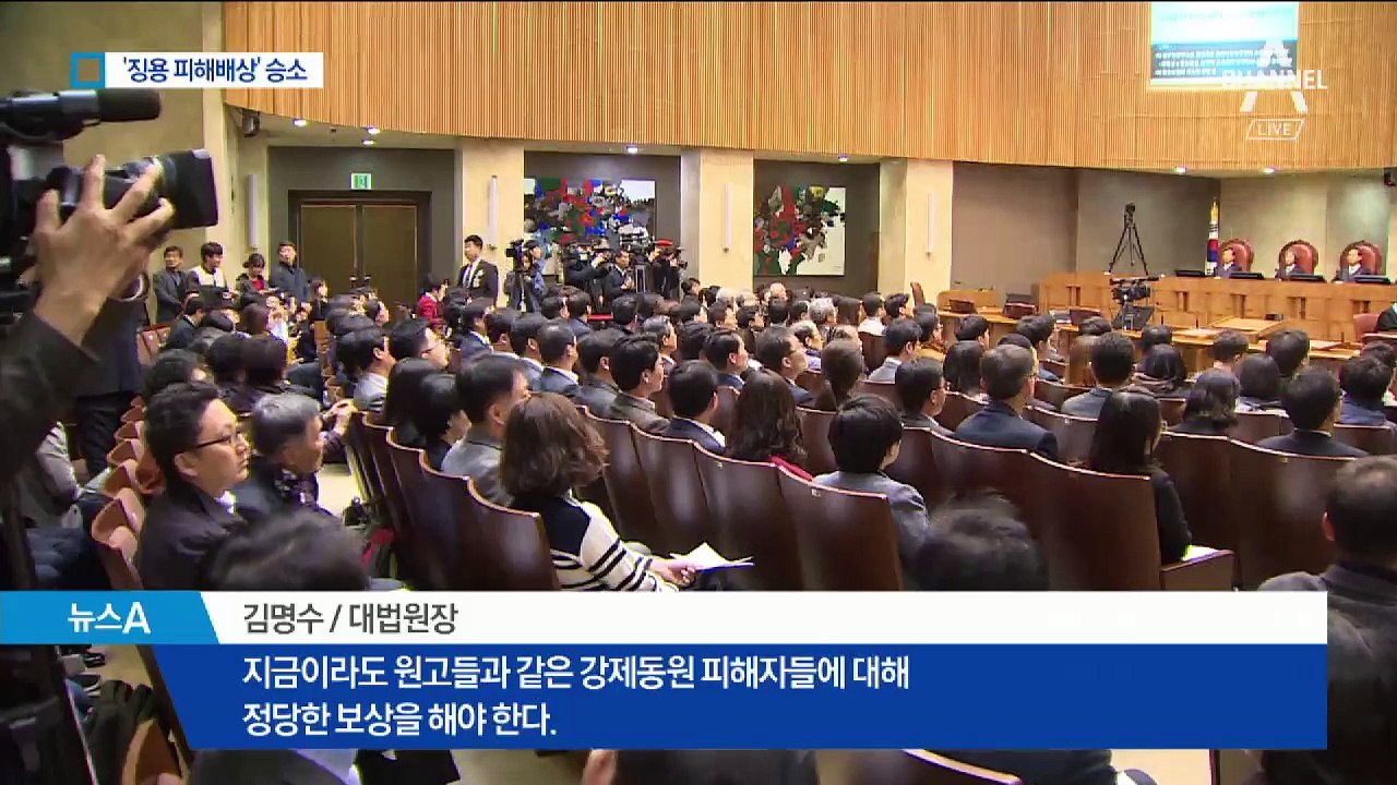 13년 만의 승소…“日 기업, 위자료 1억씩 배상”