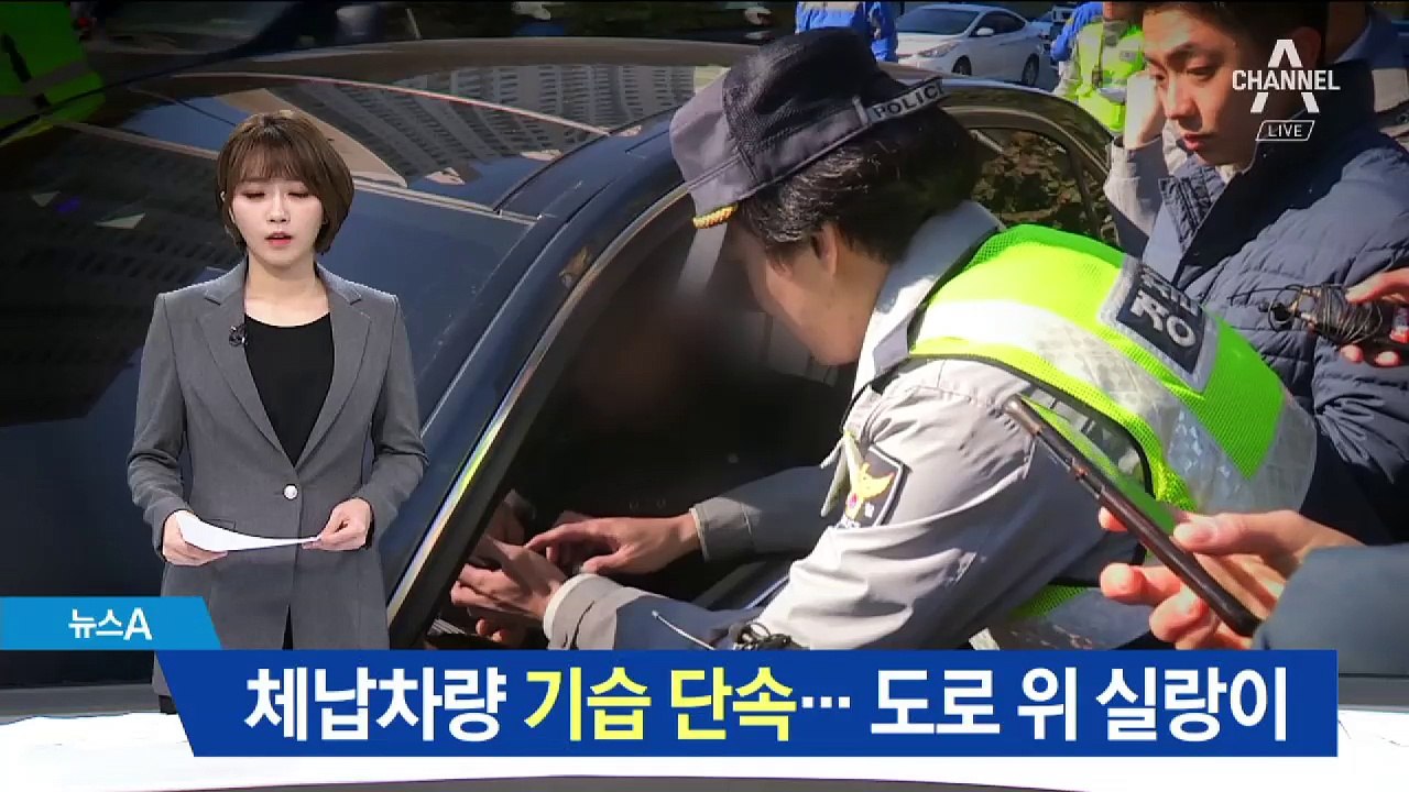 경찰에 따지고 읍소하고…체납차량 기습 단속