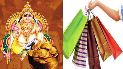 Dhanteras: Things to buy for Good luck | धनतेरस पर जरूर खरीदें ये 5 चीज़ें | Boldsky