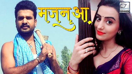 Akshara Singh-Ritesh Pandey के  'मजनूआ ' की Shooting Start