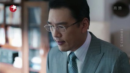 34-创业时代-34集 高清