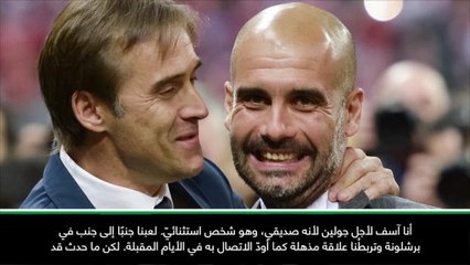 كرة قدم: الدوري الإسباني: إقالة صديقي لوبيتيغي أصابتني بالإحباط - غورديولا