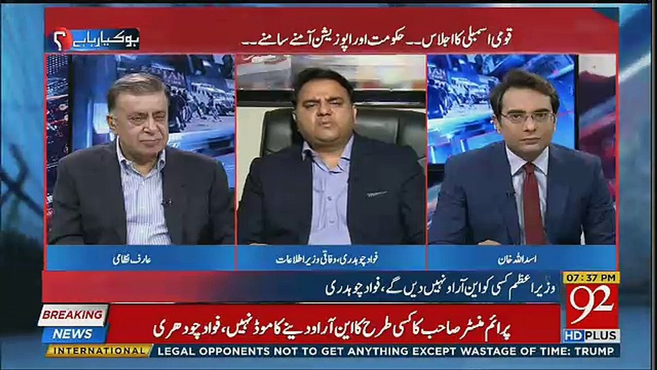 How Much Money Were You Expecting To Collect In Dam Fund.. Fawad Chaudhary Telling