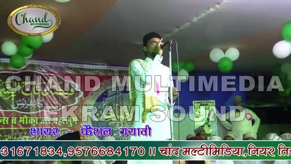 मेरे आका लाजवाब __ Super Hit Naat __ Naat __ Faishal Gayawi __ Naat E Mushaira